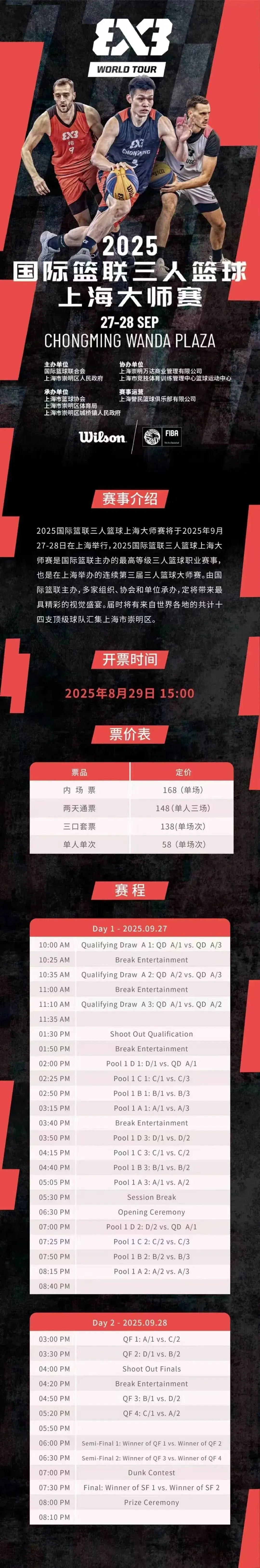 免费门票福, 知为准